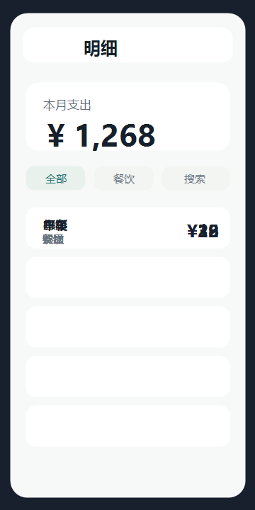 AI记账助手明细筛选界面